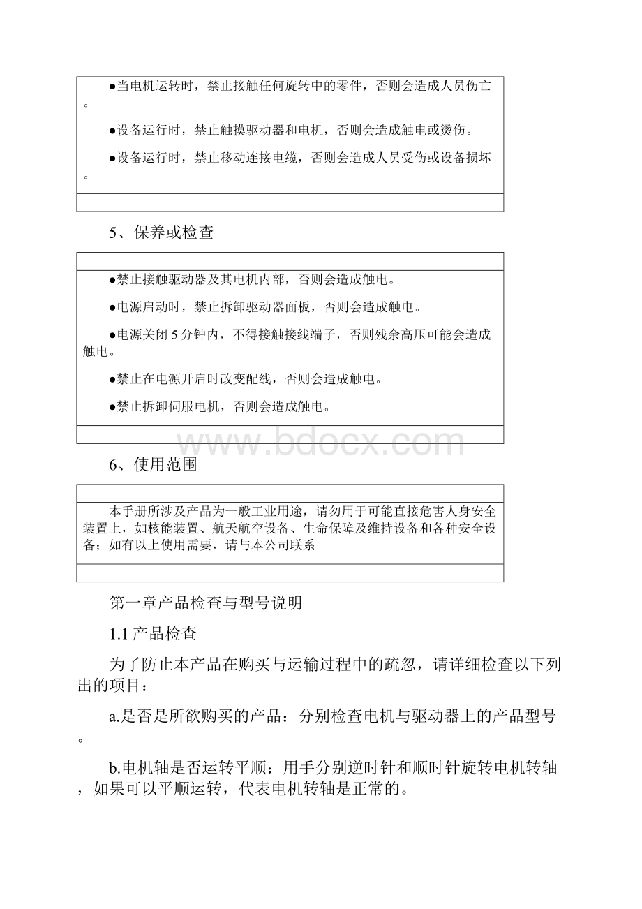 之山伺服器说明书ZSC或ZSQ.docx_第3页