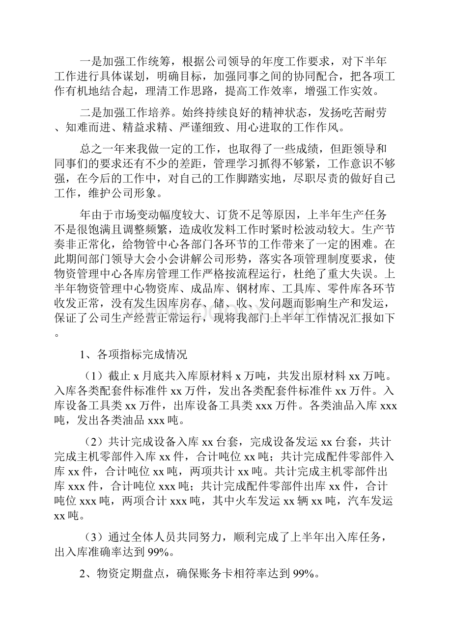 仓库组长上半年工作总结.docx_第3页