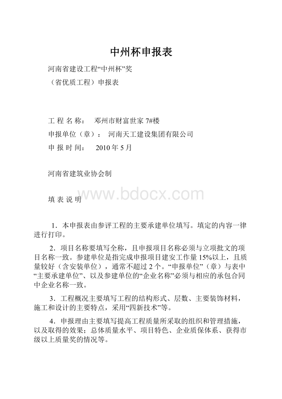 中州杯申报表.docx