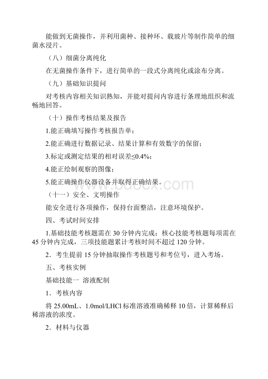 江苏省普通高校高职对口单独招生.docx_第3页