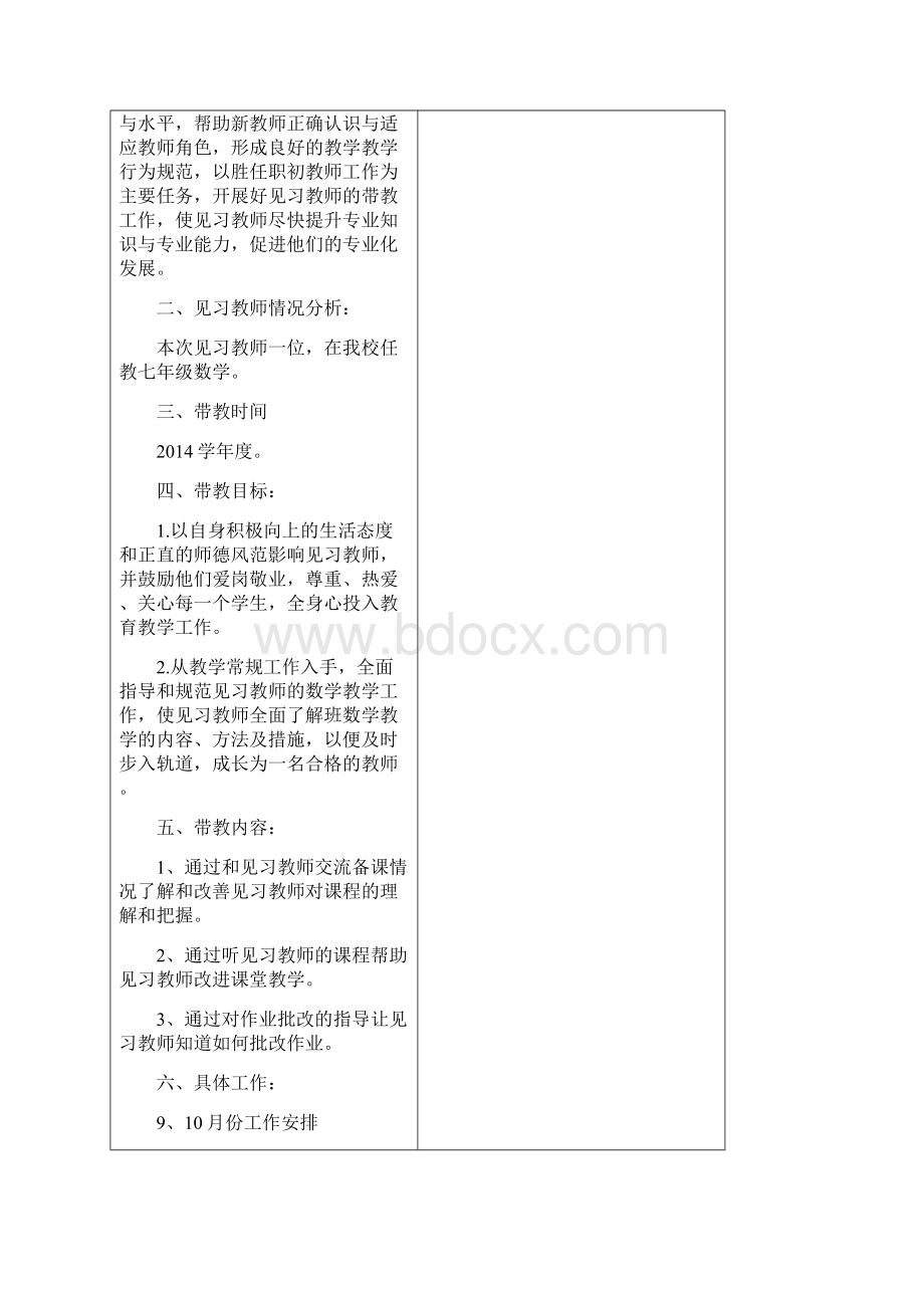 浦东新区见习教师规范化培训聘任学校学科导师资料袋.docx_第3页