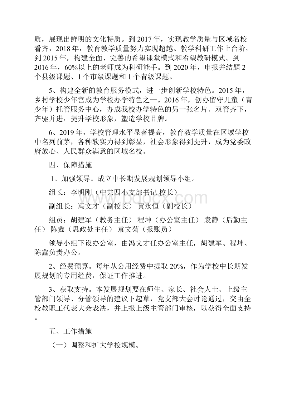 学校中长期发展规划.docx_第3页