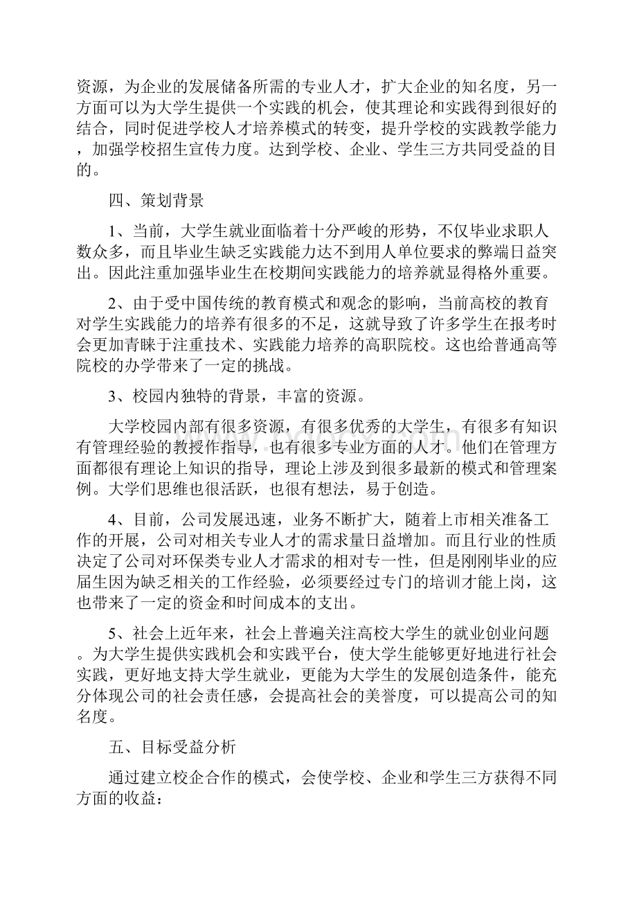 校企合作方案.docx_第2页