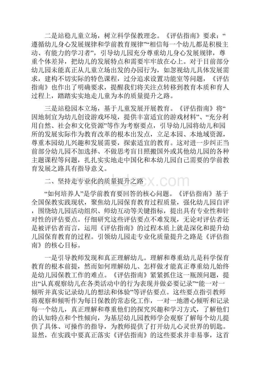 学习《幼儿园保育教育评估指南》心得体会.docx_第2页