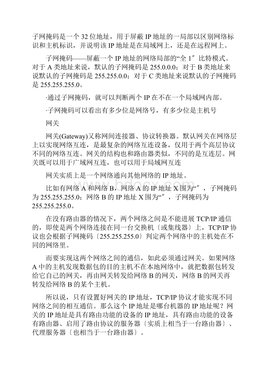 IP地址子网掩码网络号主机号.docx_第3页