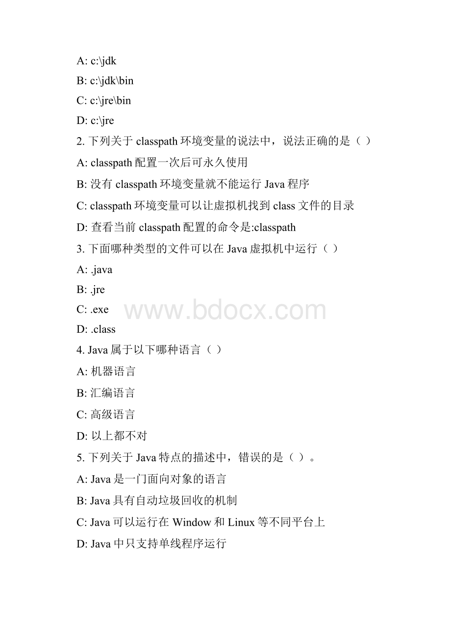 java期末考题集doc.docx_第2页