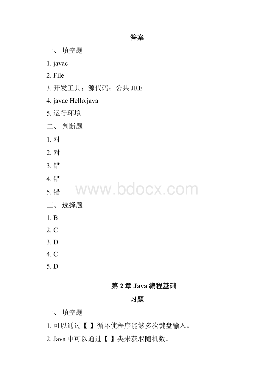 java期末考题集doc.docx_第3页