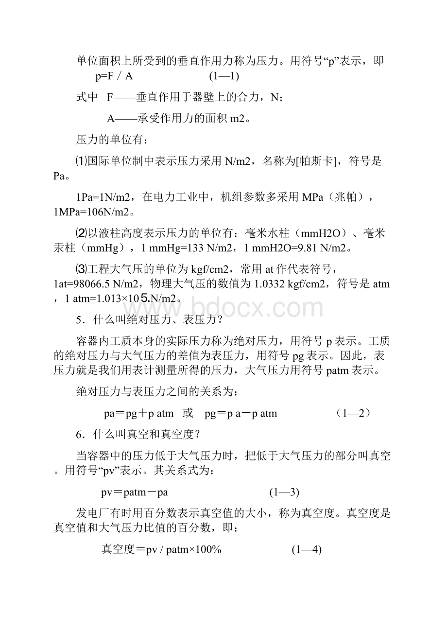 汽轮机运行与维护技术问答.docx_第2页