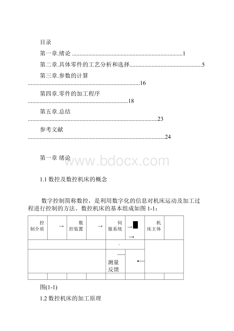 槽型车削.docx_第3页