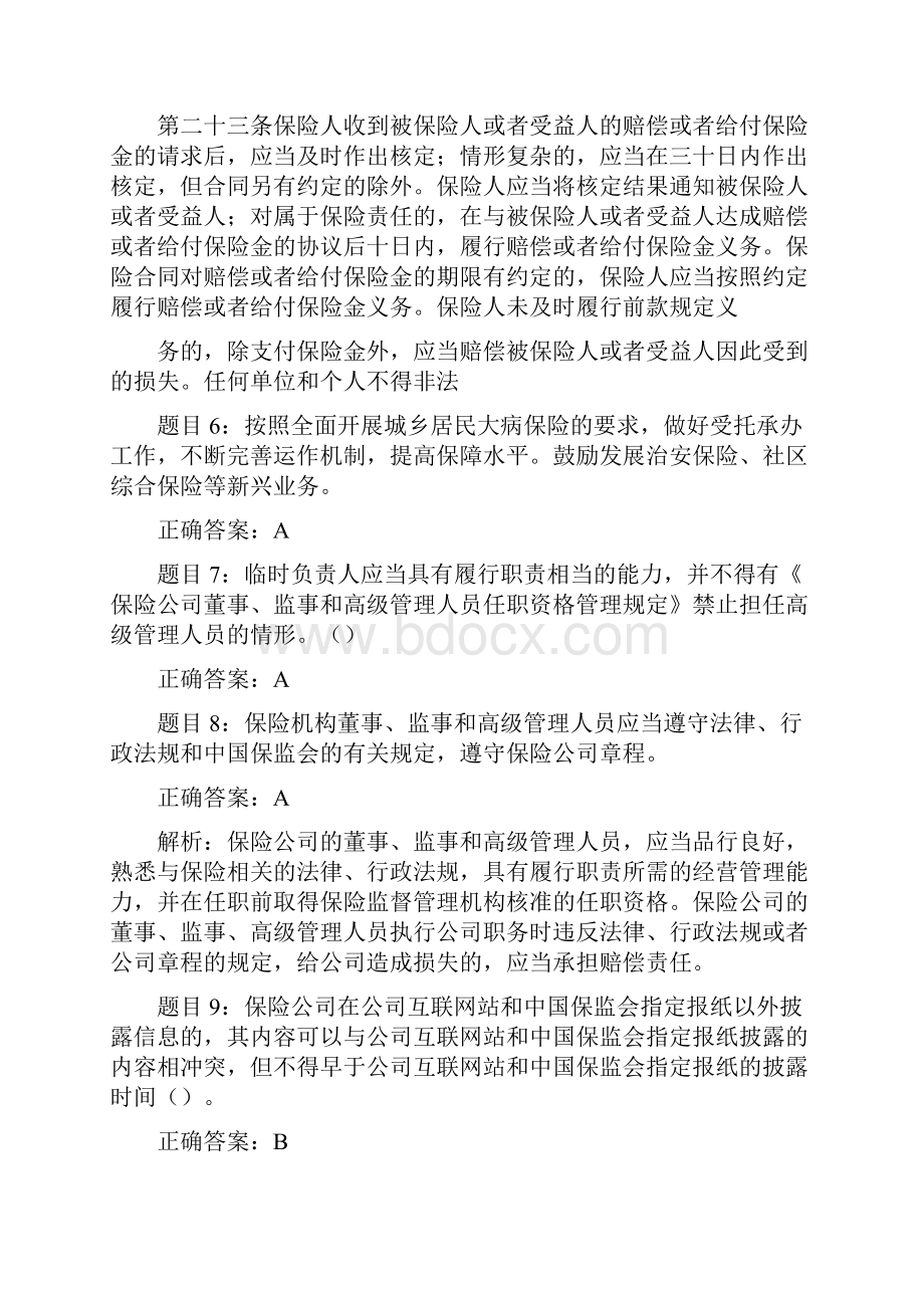 保险高管任职考试试题.docx_第2页