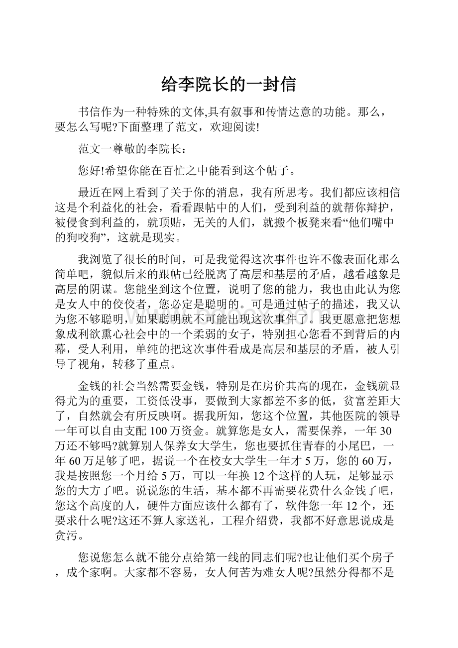 给李院长的一封信.docx