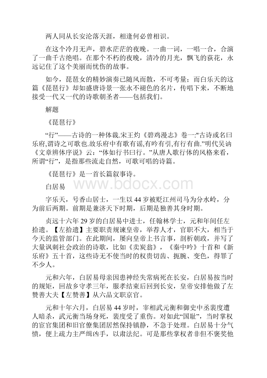 《琵琶行并序》精品教学设计人教版高一必修三.docx_第2页