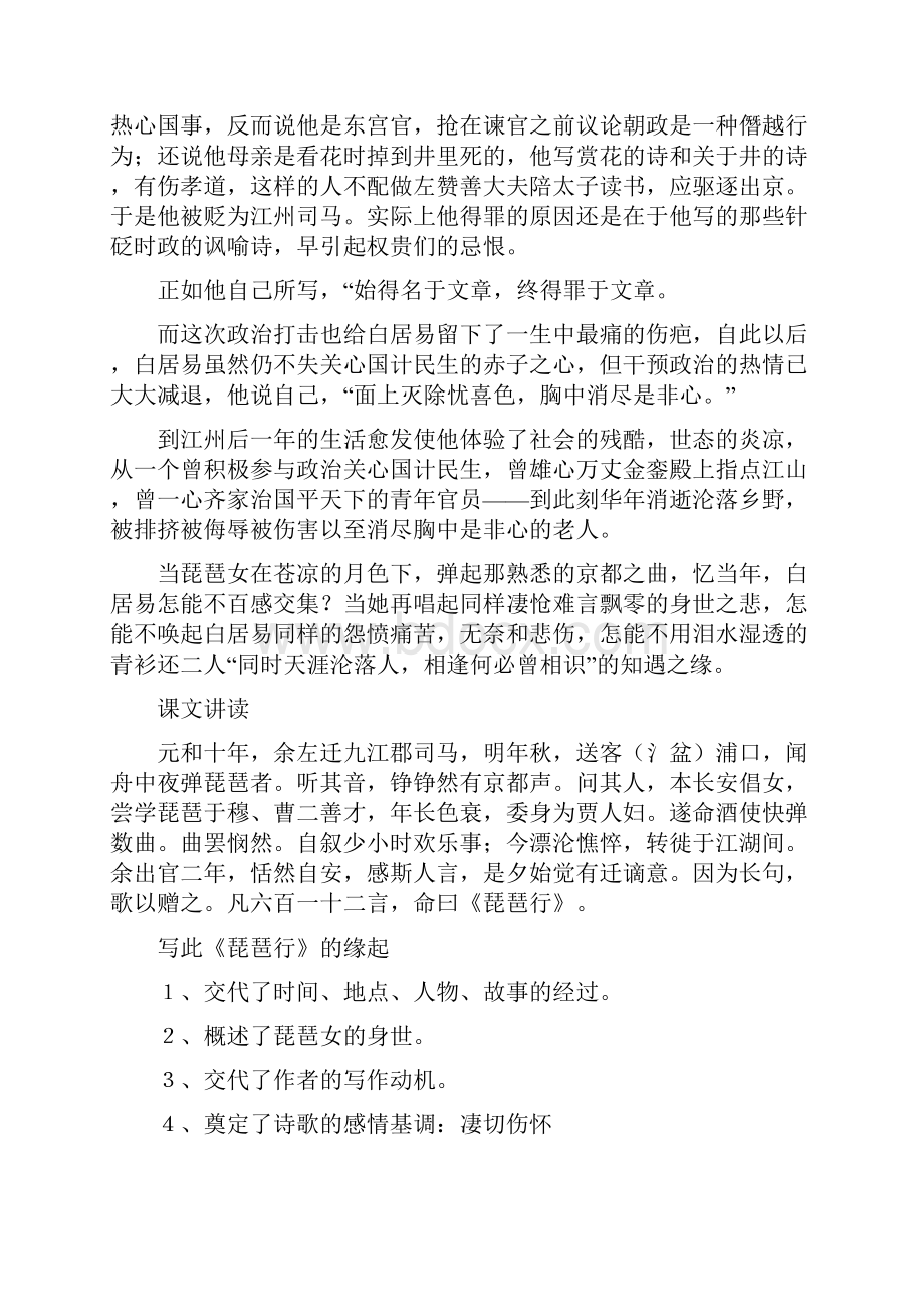 《琵琶行并序》精品教学设计人教版高一必修三.docx_第3页