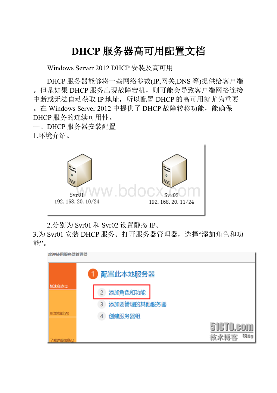 DHCP服务器高可用配置文档.docx