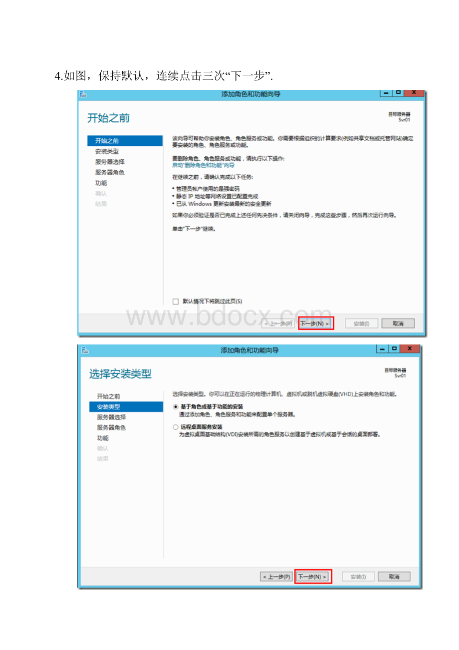 DHCP服务器高可用配置文档.docx_第2页