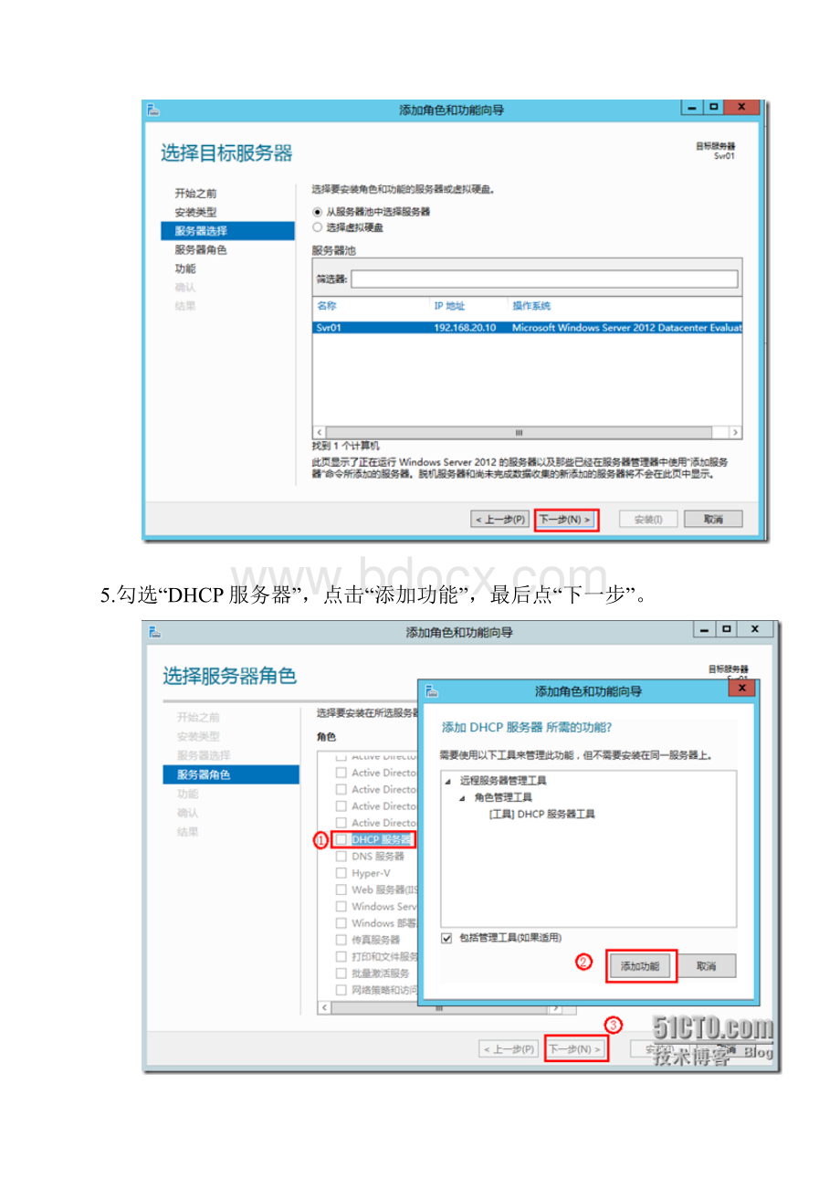 DHCP服务器高可用配置文档.docx_第3页