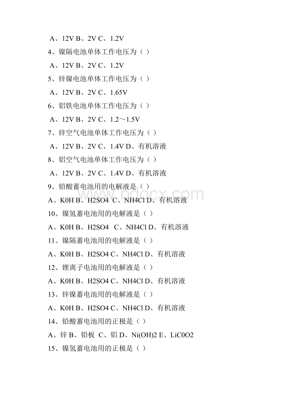 新能源汽车技术模拟试题及答案.docx_第2页