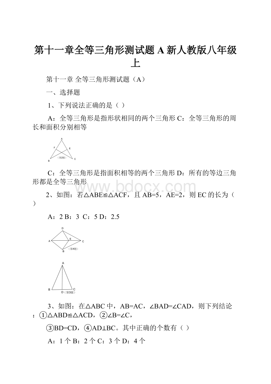 第十一章全等三角形测试题A新人教版八年级上.docx_第1页