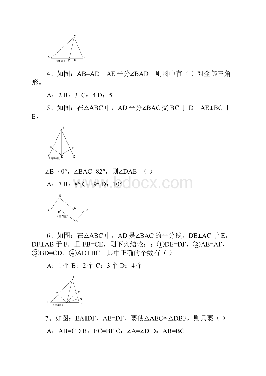 第十一章全等三角形测试题A新人教版八年级上.docx_第2页