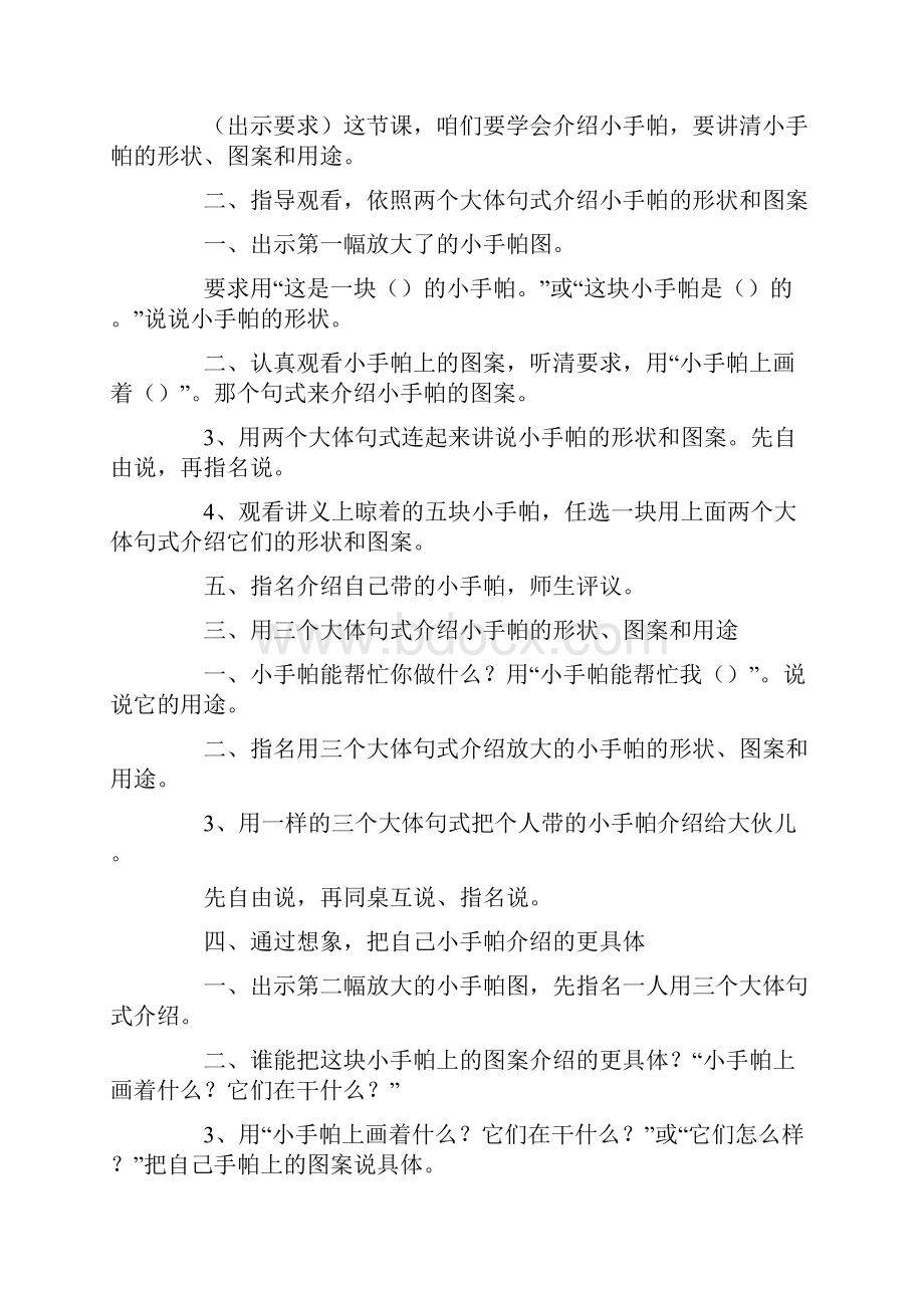 小手帕教学设计doc.docx_第2页