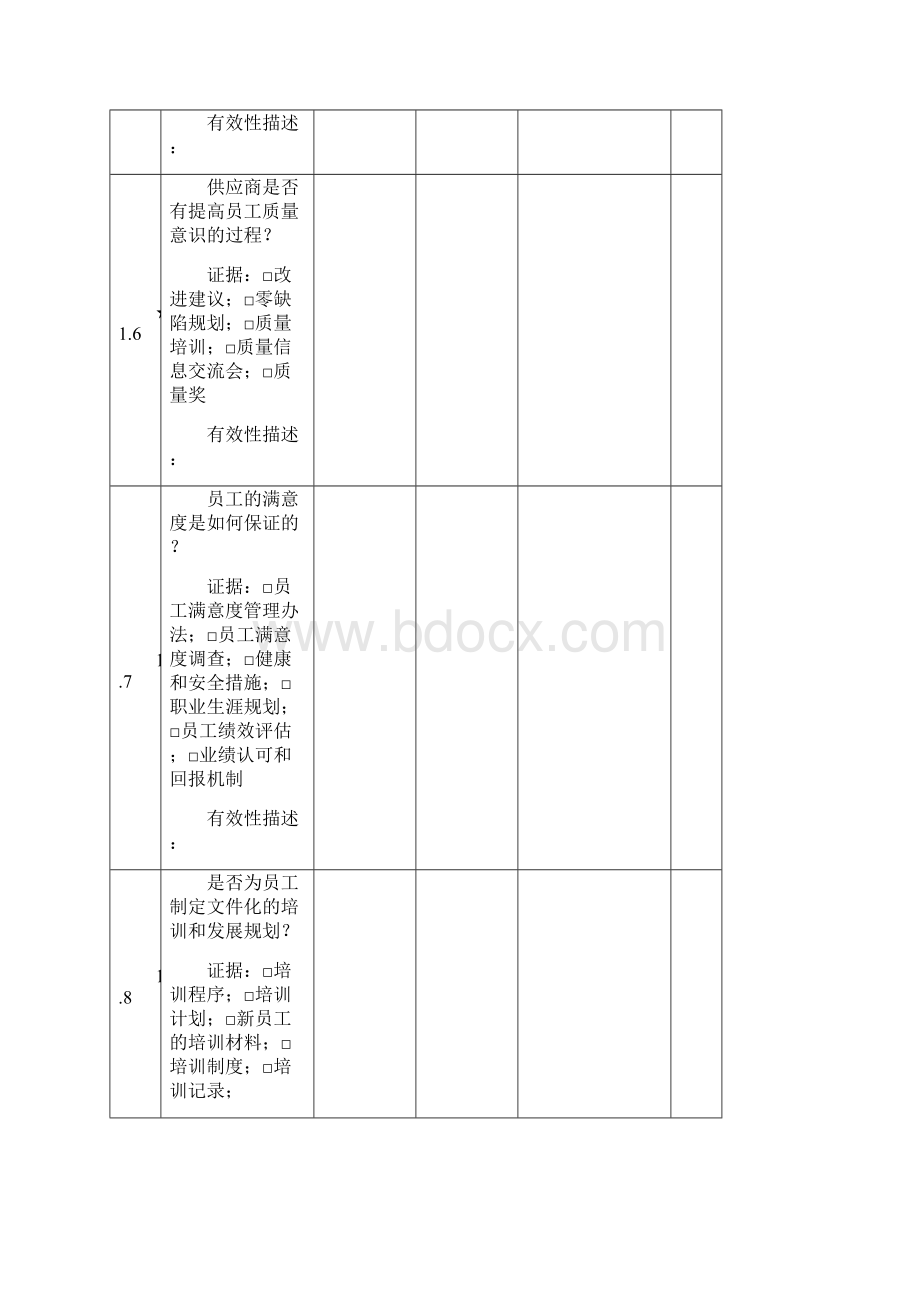 供应商质量管理体系审核评价表.docx_第3页