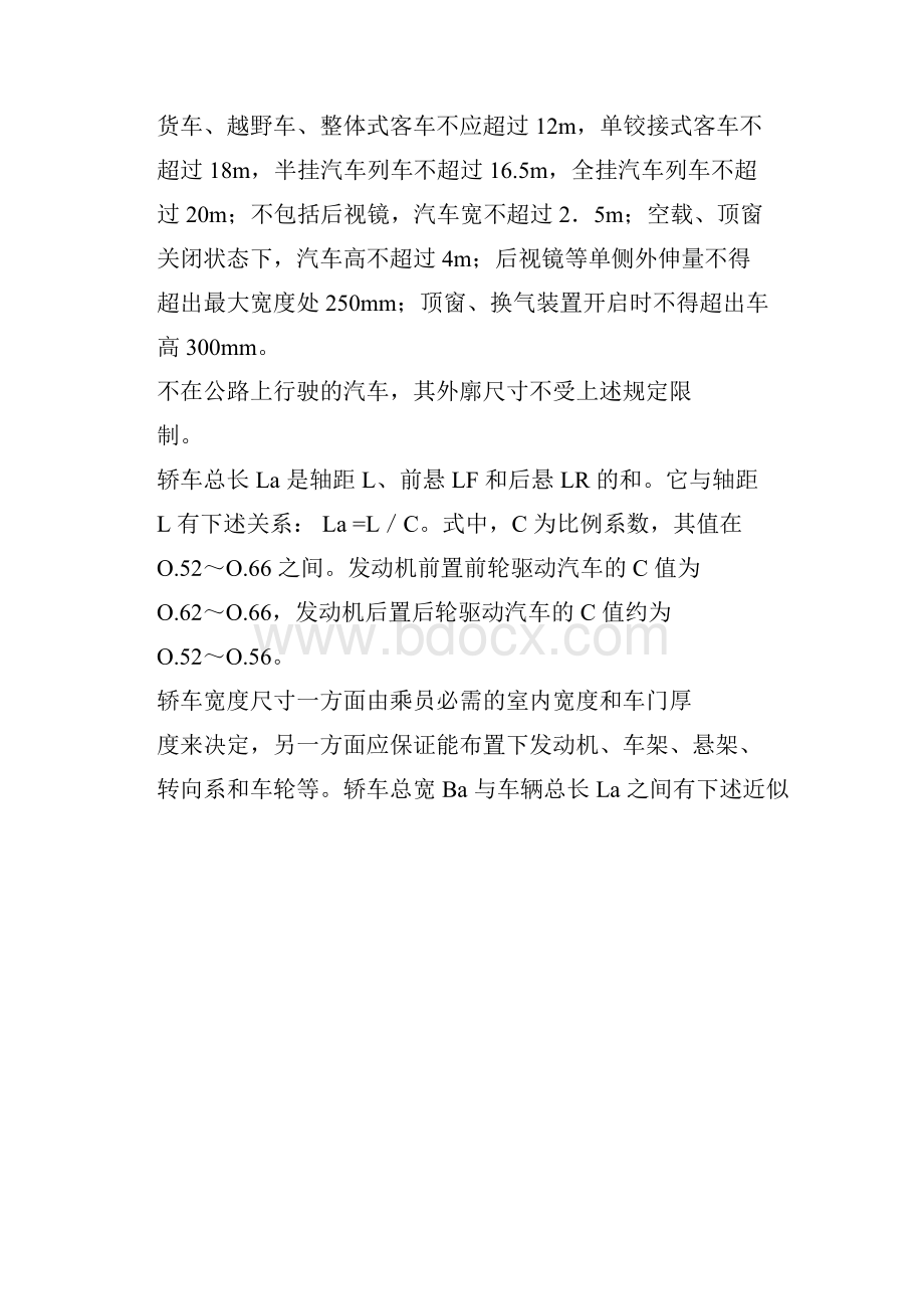 汽车主要参数的选择分解.docx_第2页