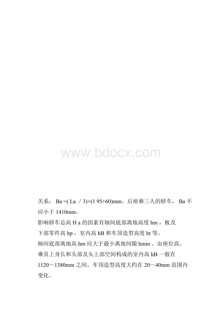 汽车主要参数的选择分解.docx_第3页