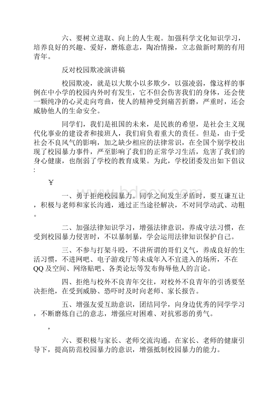 反对校园欺凌演讲稿经典.docx_第2页