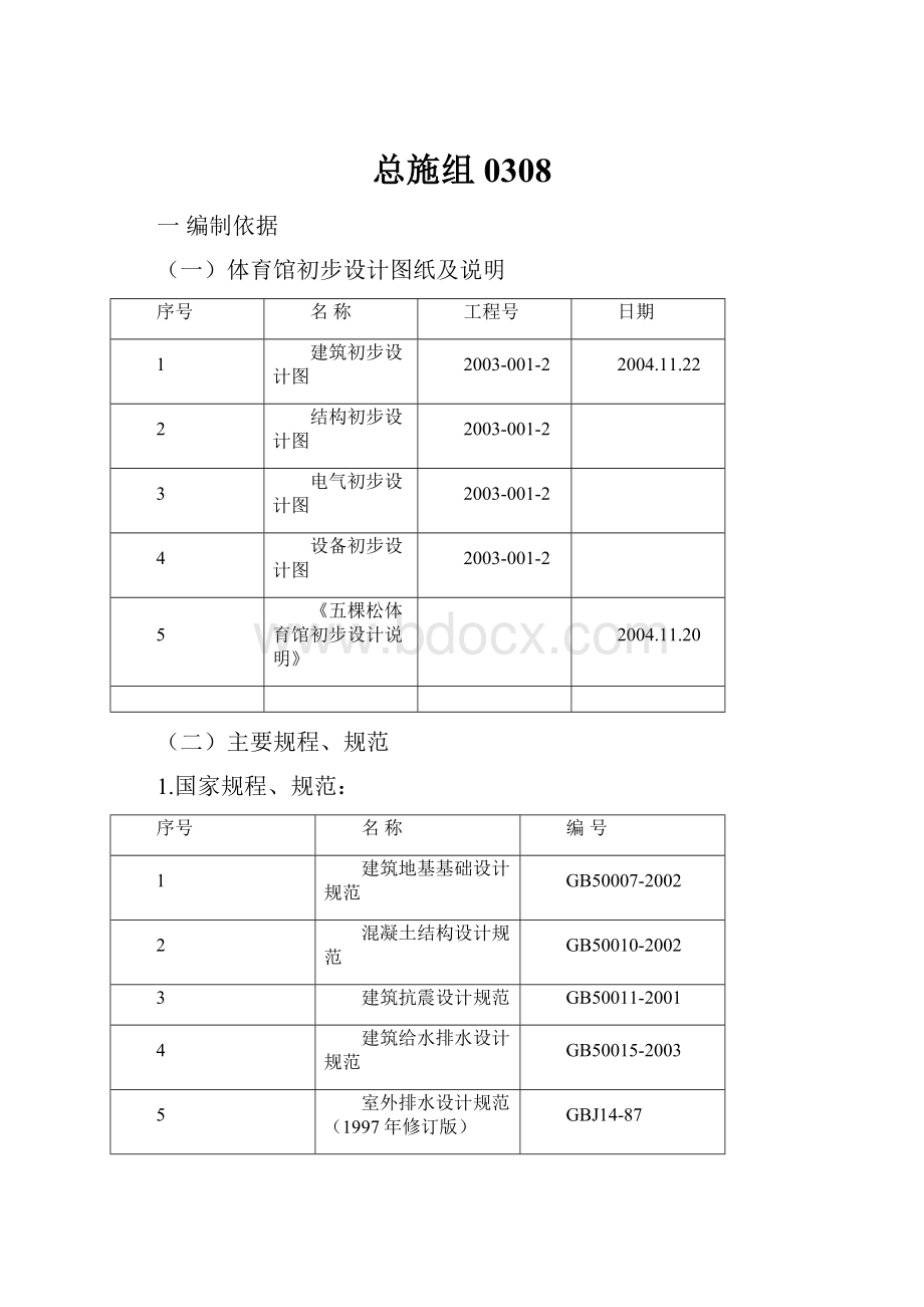 总施组0308.docx_第1页