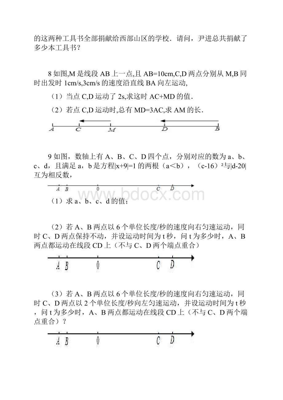 沪科版七年级上册数学七年级上学期数学错题集.docx_第3页