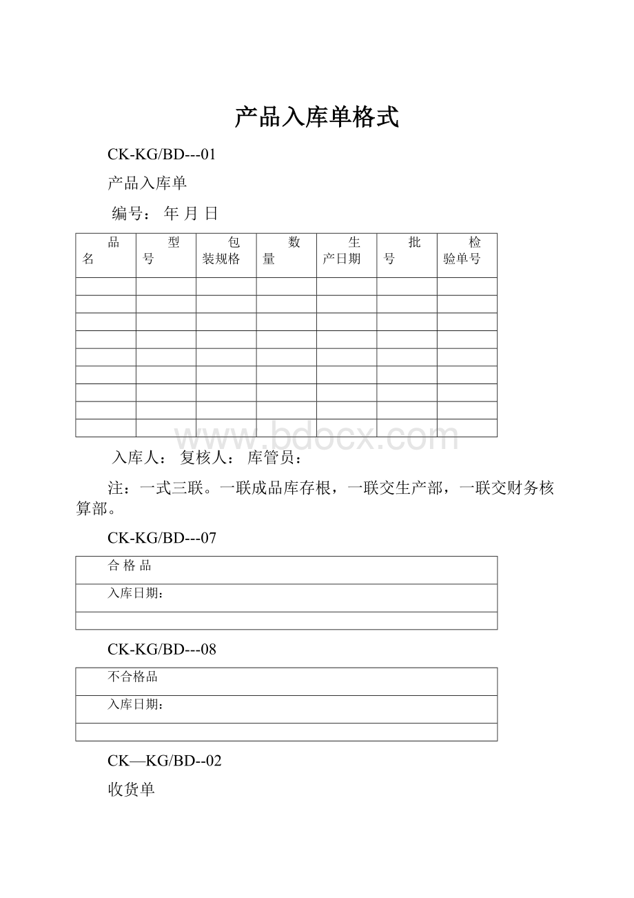 产品入库单格式.docx