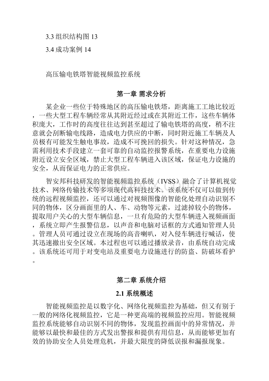 高压输电铁塔智能视频监控系统方案.docx_第2页