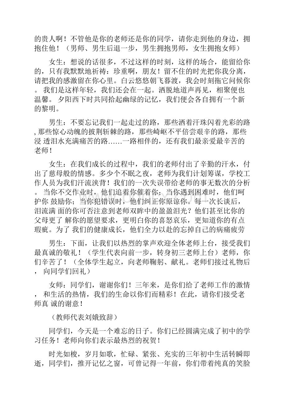 初中毕业典礼主持词开场白.docx_第3页