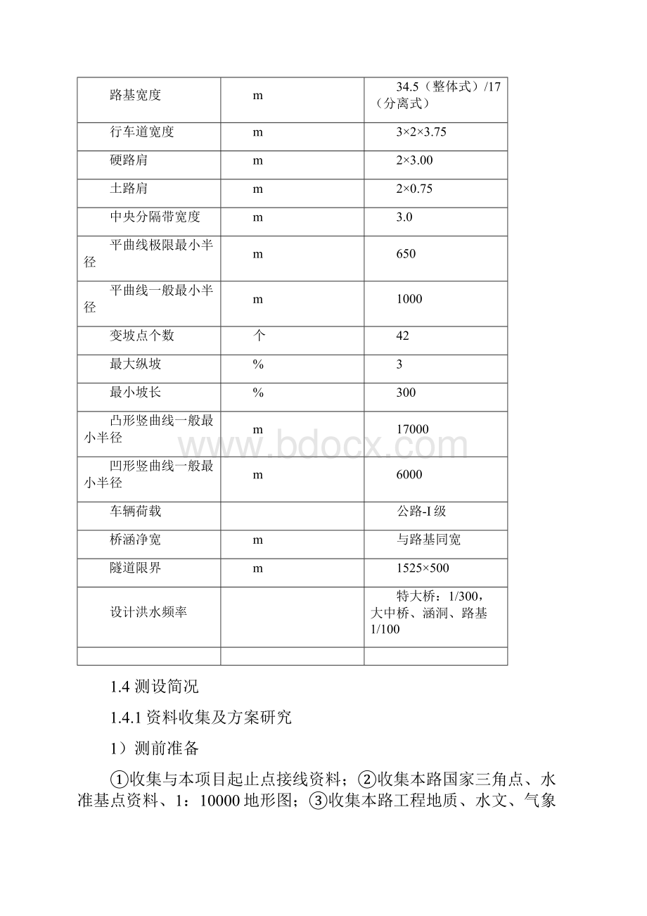 成渝高速公路复线重庆境初步设计方案.docx_第3页