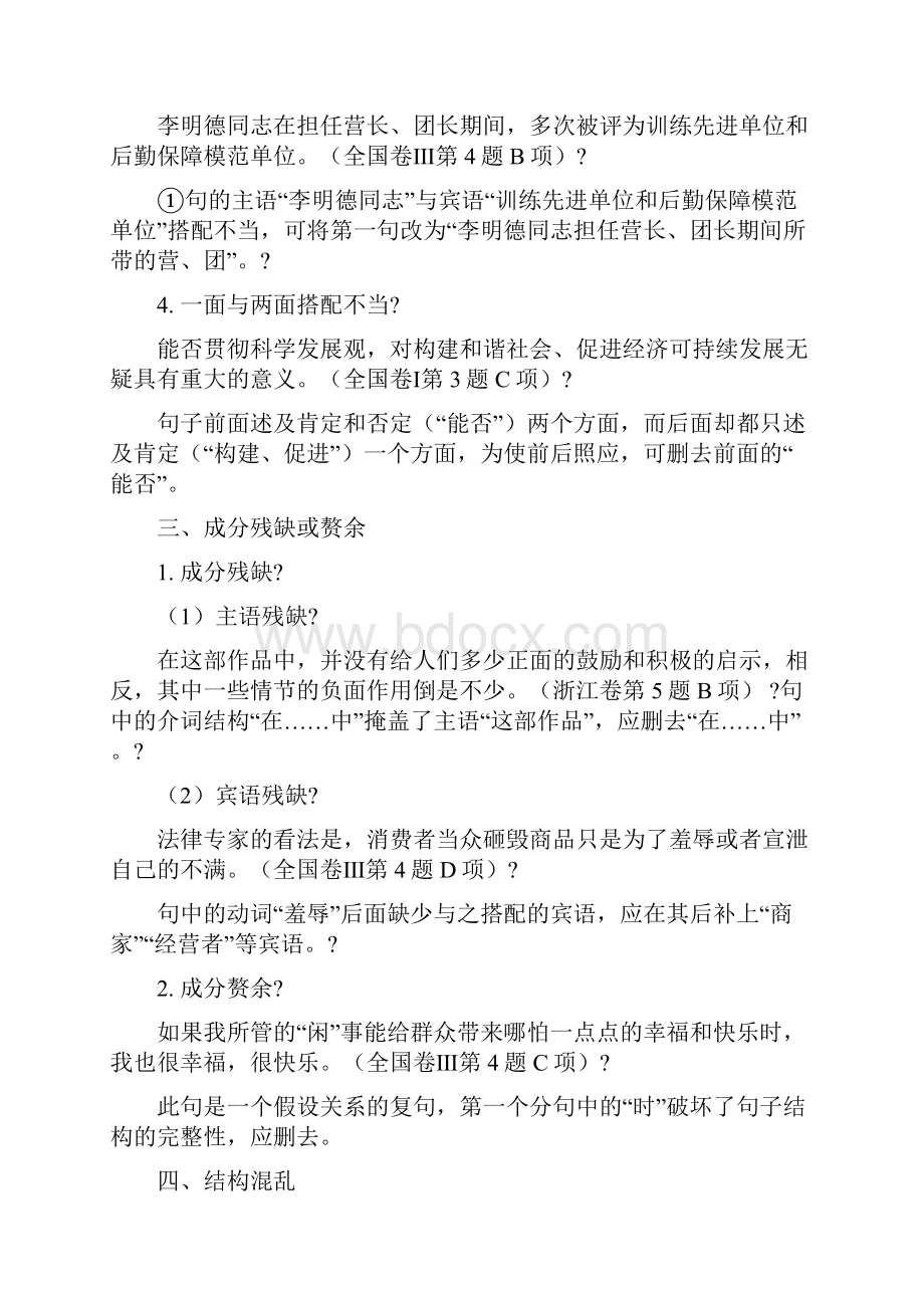 高考辨析并修改病句考点解析.docx_第2页