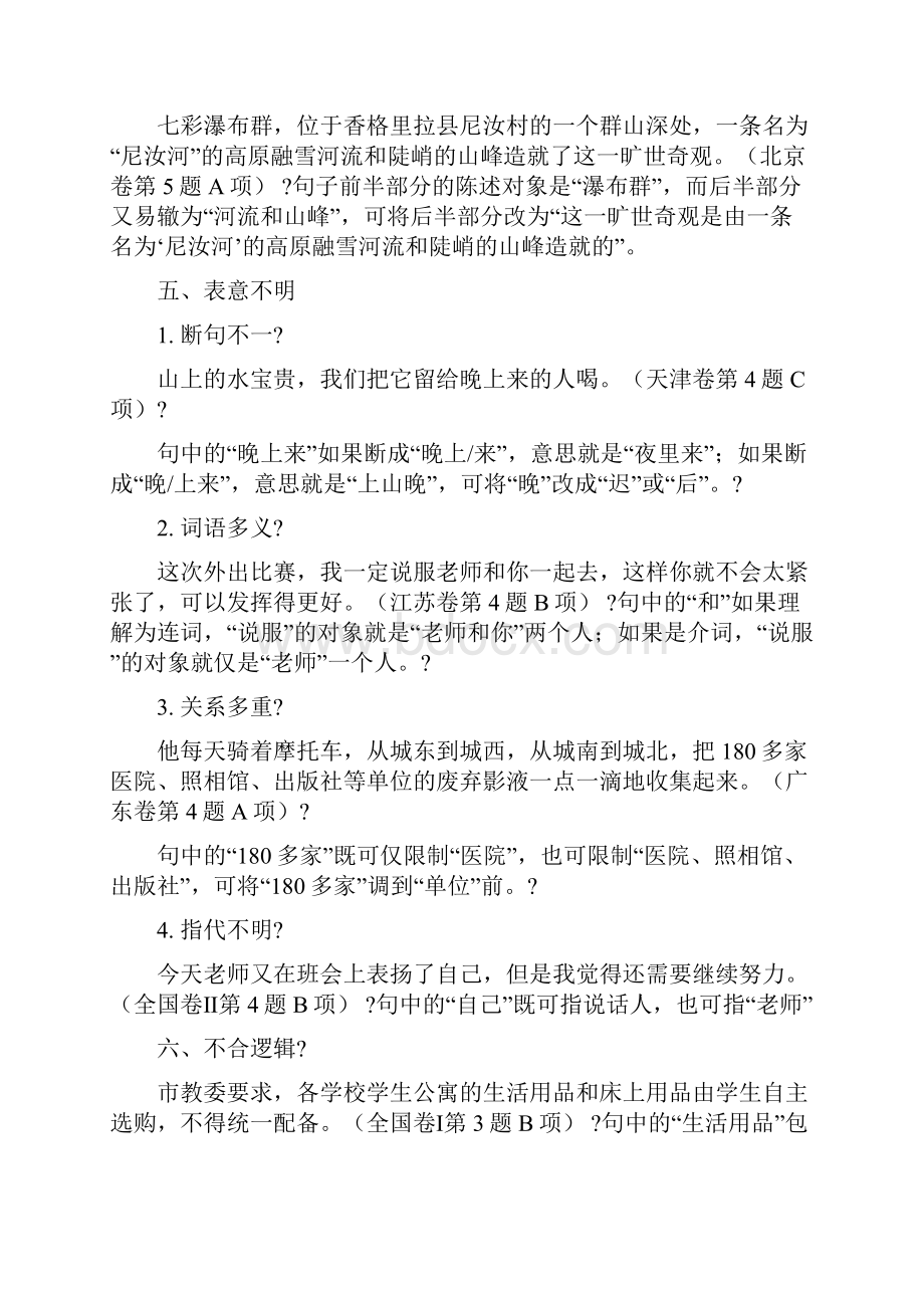 高考辨析并修改病句考点解析.docx_第3页