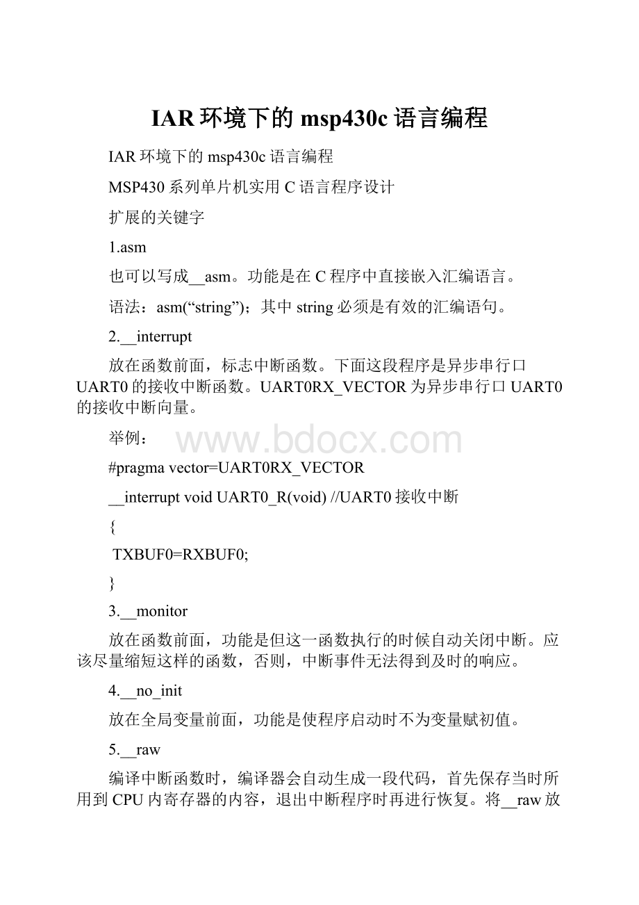 IAR环境下的msp430c语言编程.docx_第1页