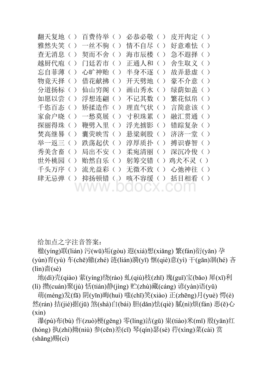 九年级语文上教学案之一3.docx_第2页