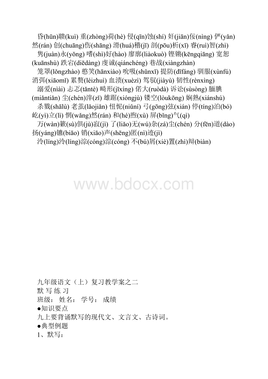 九年级语文上教学案之一3.docx_第3页