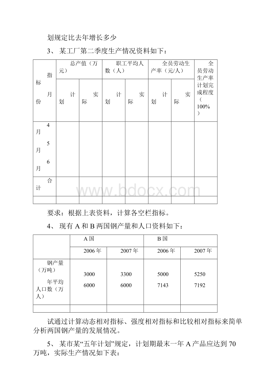 统计学练习题.docx_第2页