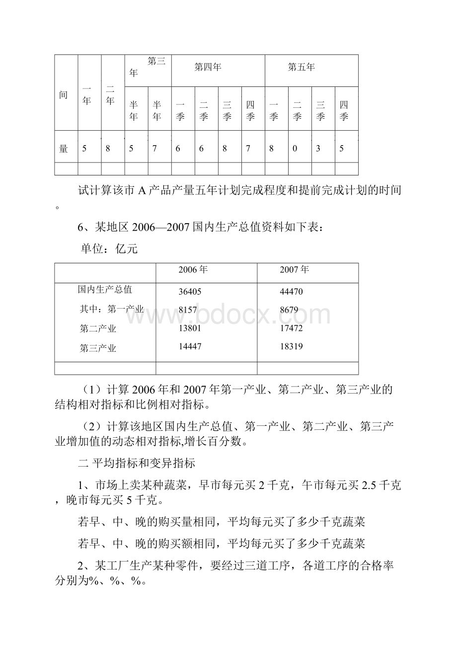 统计学练习题.docx_第3页