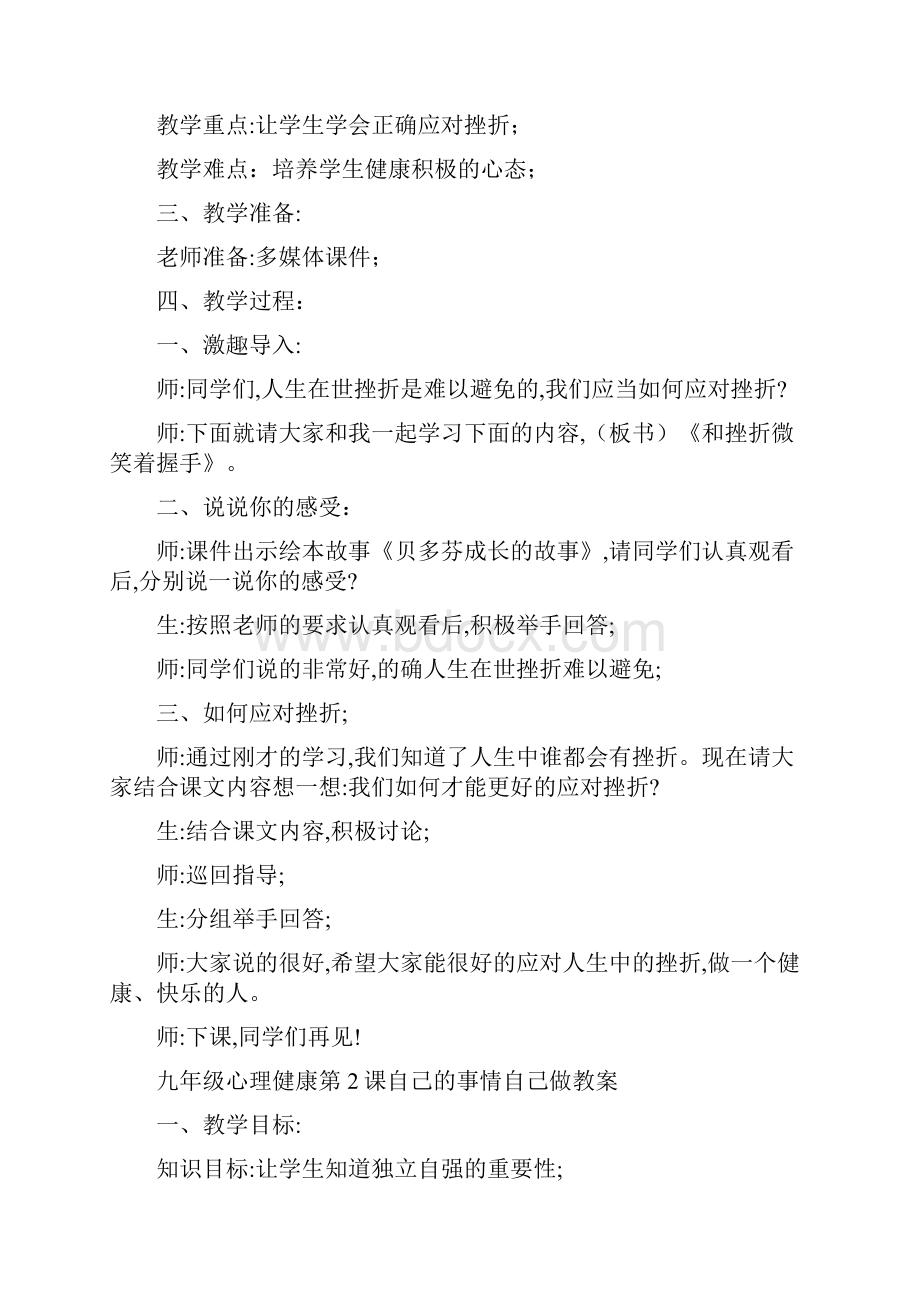 九年级心理健康全套教案.docx_第2页