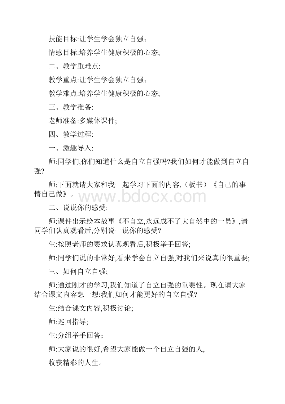 九年级心理健康全套教案.docx_第3页