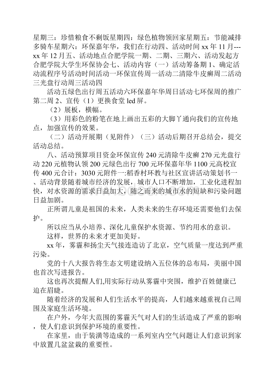 校园环保周活动策划书.docx_第2页