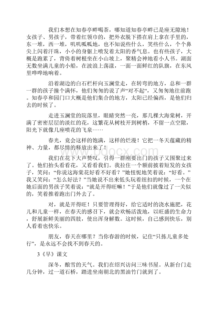 苏教版小学 五年级下册语文课文讲解.docx_第3页