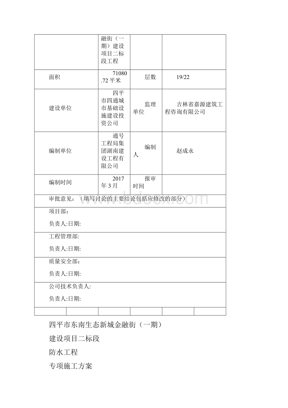 防水工程施工方案06216.docx_第2页