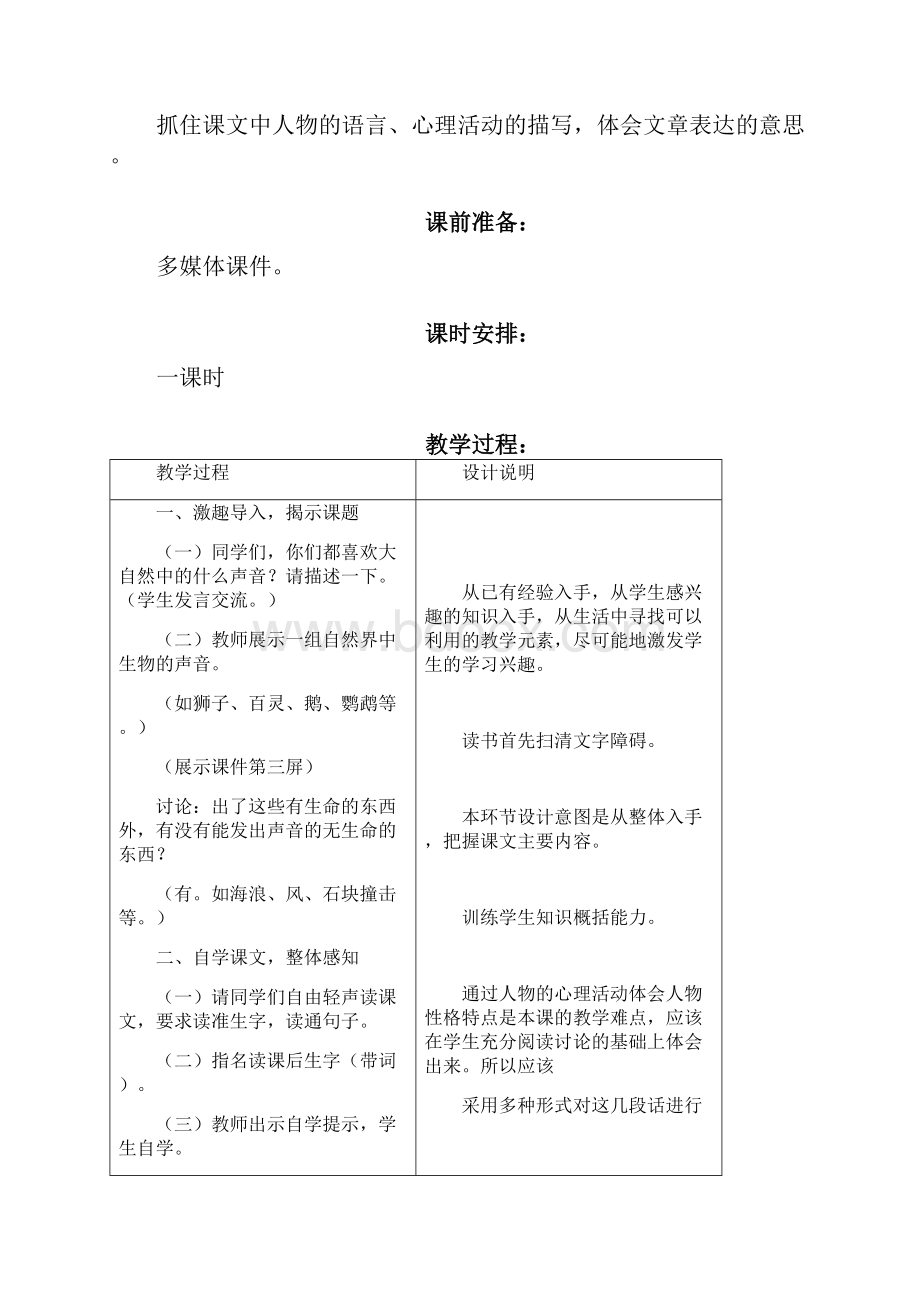 最新语文S版六年级语文上册22 表里的生物教案教学设计.docx_第2页