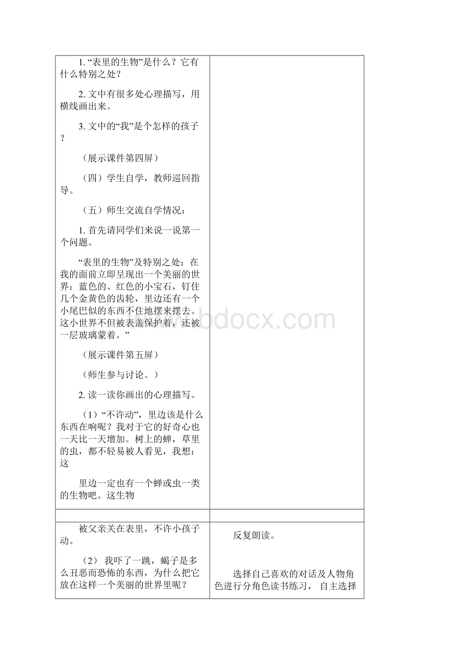 最新语文S版六年级语文上册22 表里的生物教案教学设计.docx_第3页