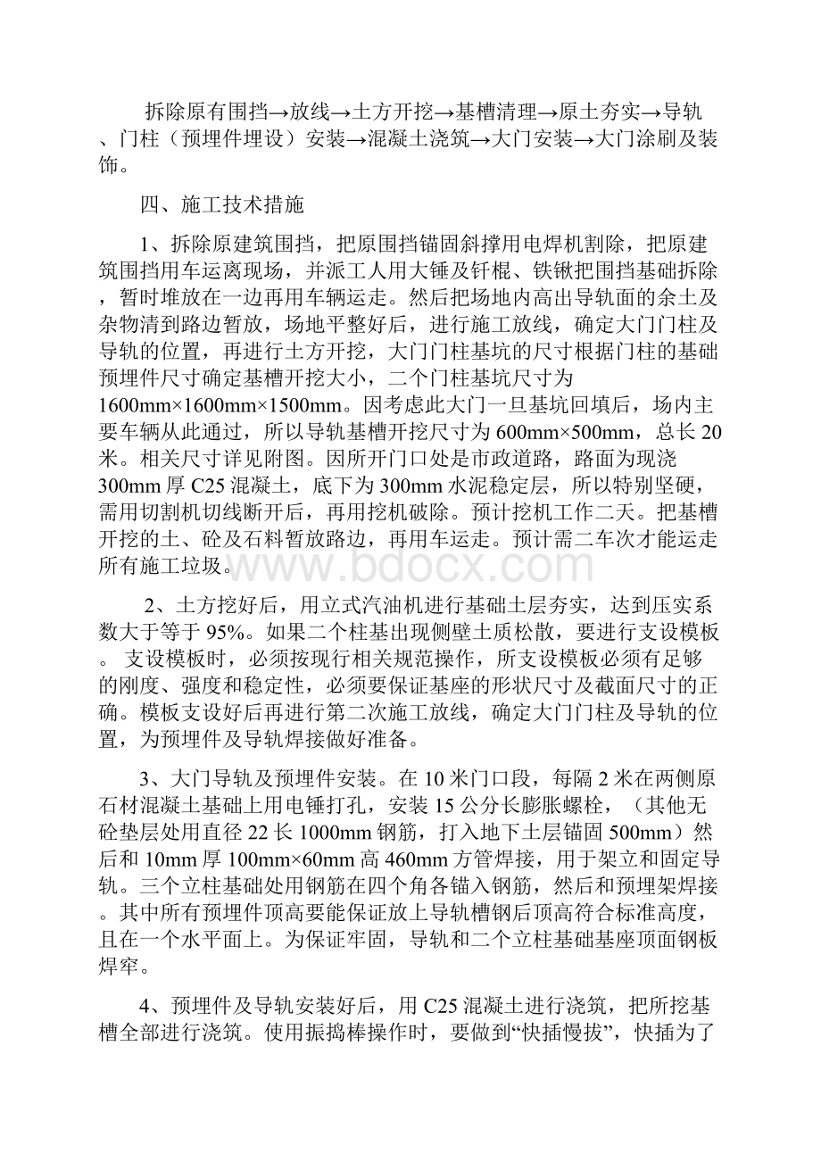 工地大门施工组织方案及对策.docx_第2页