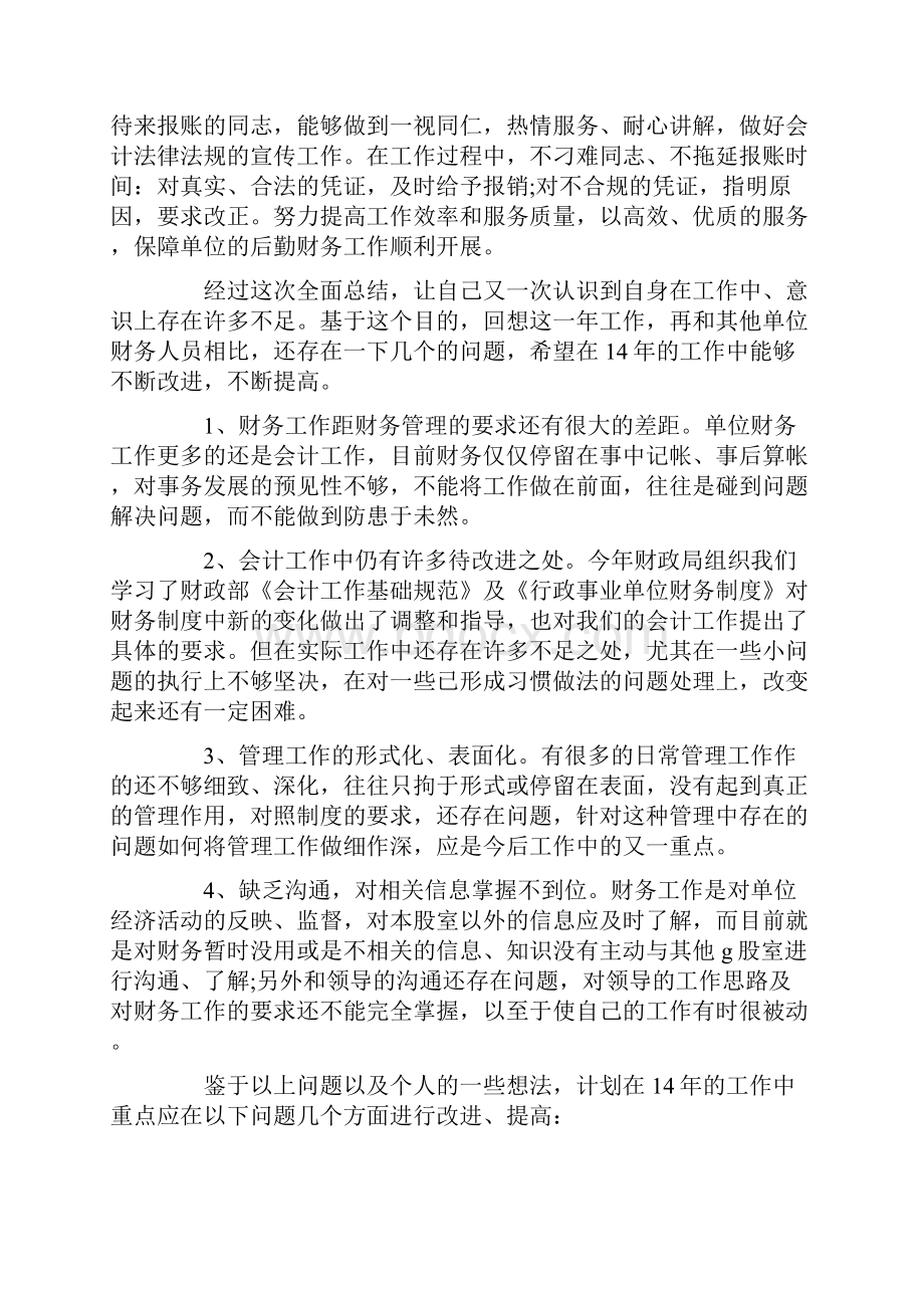 工作总结范文财务部工作总结不足之处.docx_第2页